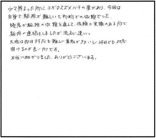 桑折町のＩ様からの口コミ
