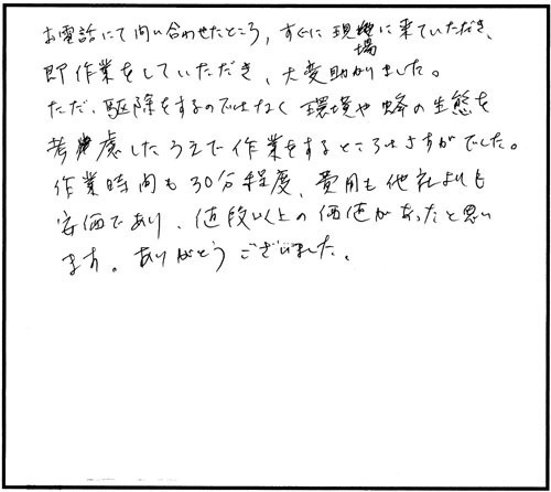 三春町でスズメバチ駆除のお客様の声