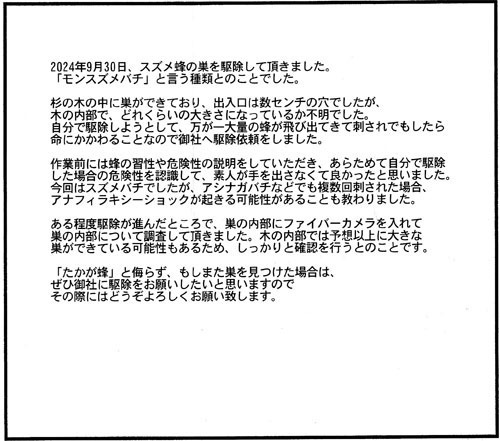 田村市でハチ駆除の口コミ